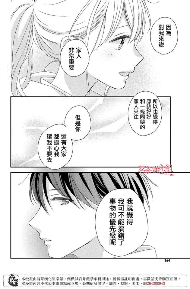 《他们的日常微微苦涩》漫画最新章节第19话免费下拉式在线观看章节第【24】张图片