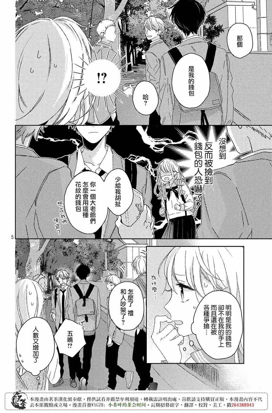 《他们的日常微微苦涩》漫画最新章节第1话免费下拉式在线观看章节第【5】张图片