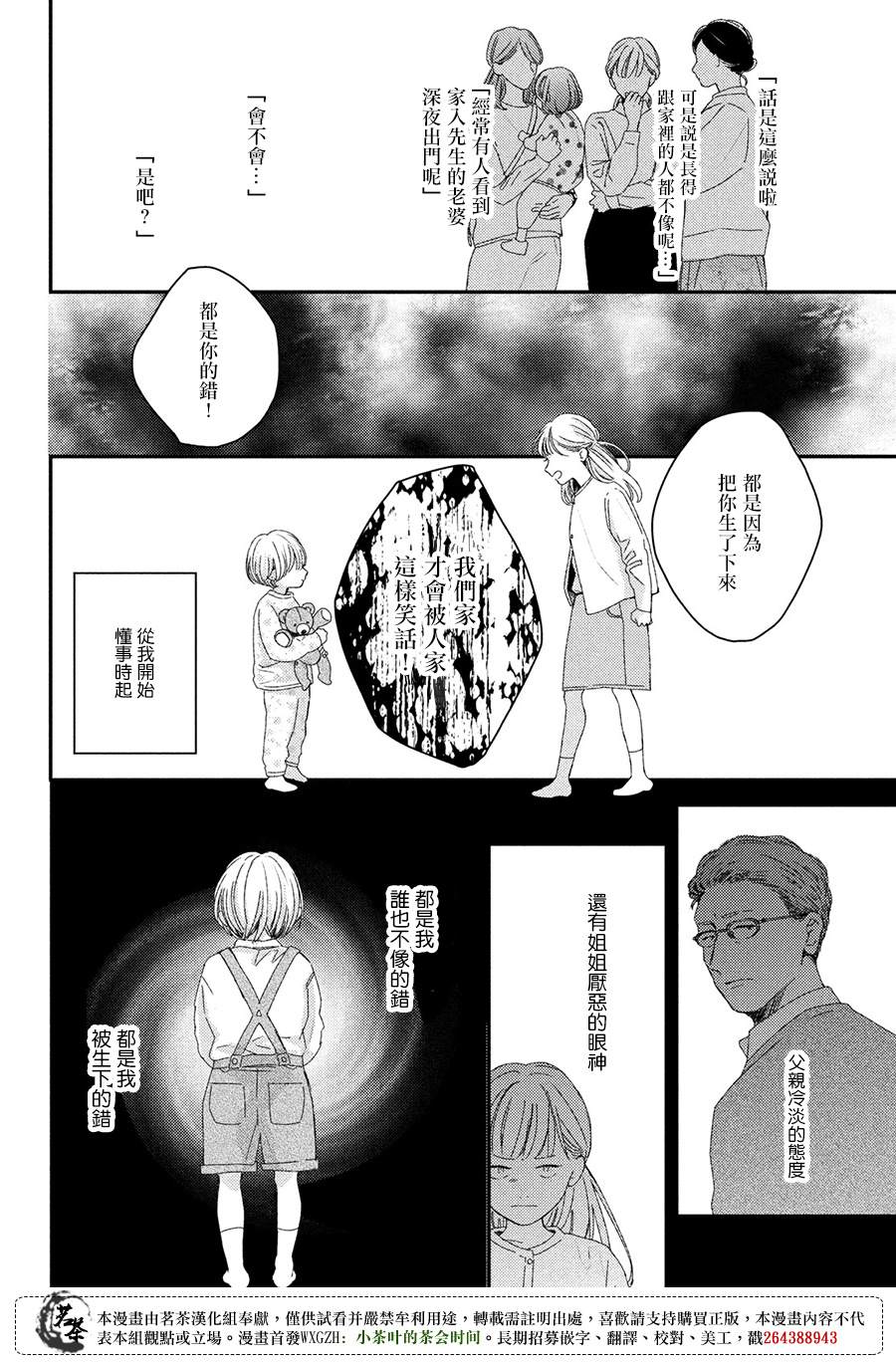 《他们的日常微微苦涩》漫画最新章节番外免费下拉式在线观看章节第【6】张图片