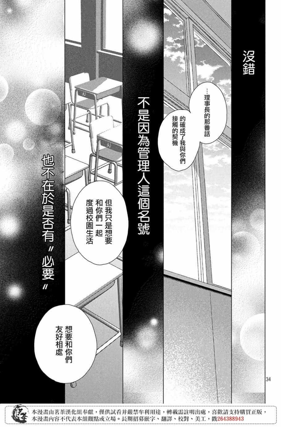 《他们的日常微微苦涩》漫画最新章节第5话免费下拉式在线观看章节第【35】张图片