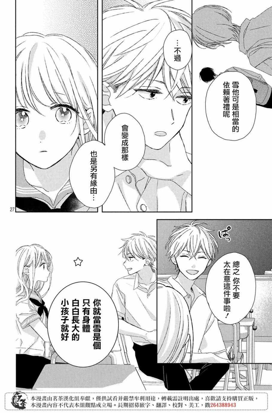 《他们的日常微微苦涩》漫画最新章节第5话免费下拉式在线观看章节第【28】张图片