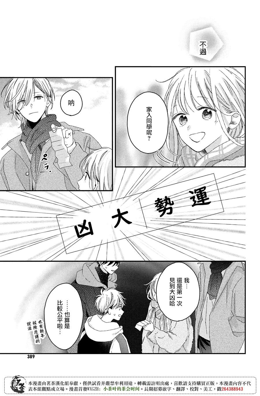 《他们的日常微微苦涩》漫画最新章节番外免费下拉式在线观看章节第【43】张图片