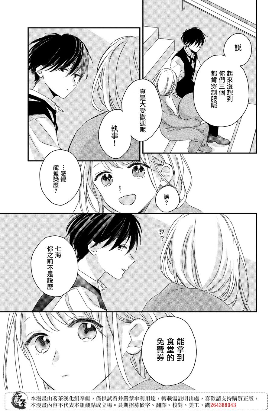 《他们的日常微微苦涩》漫画最新章节第16话免费下拉式在线观看章节第【17】张图片