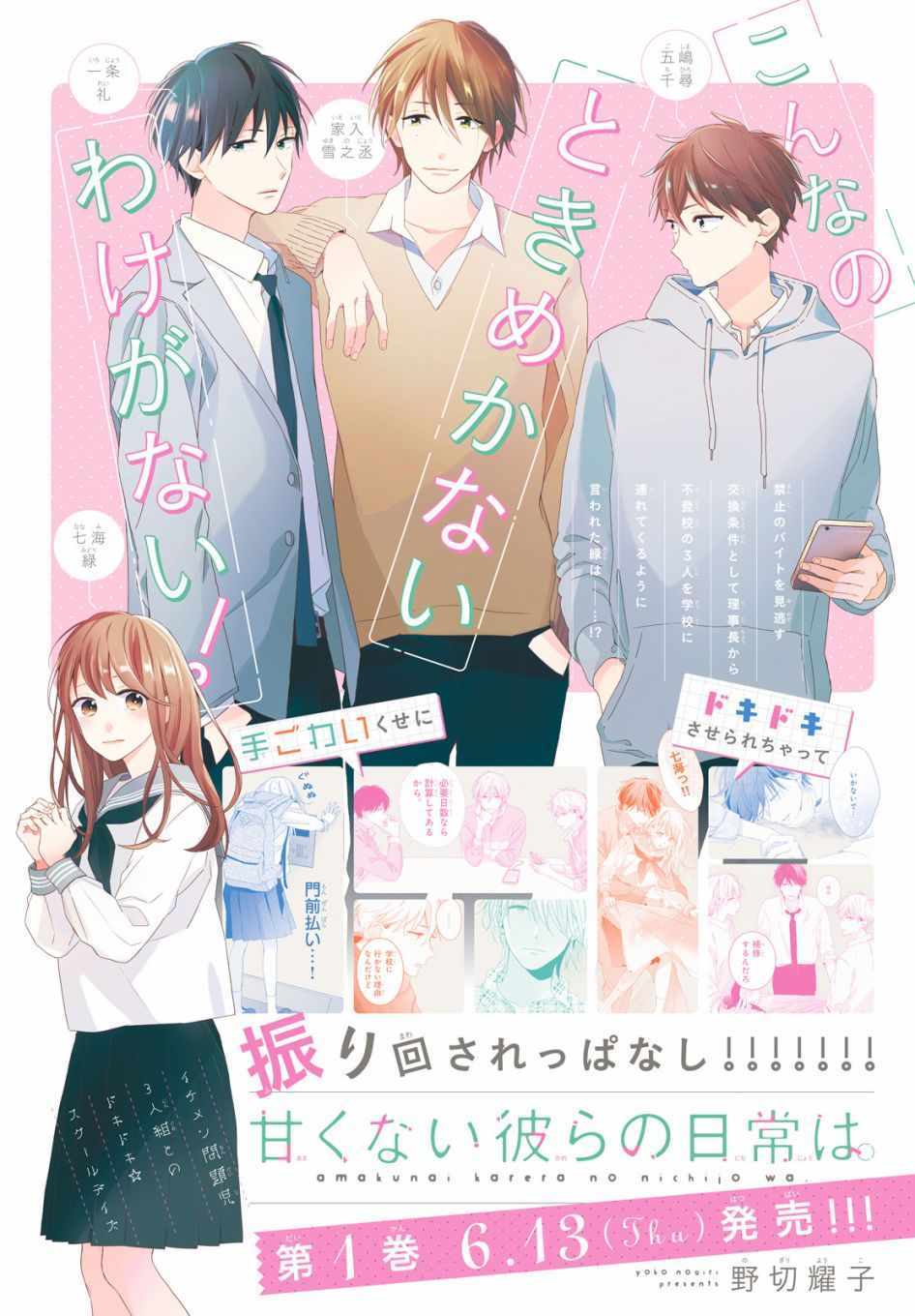 《他们的日常微微苦涩》漫画最新章节第4话免费下拉式在线观看章节第【2】张图片