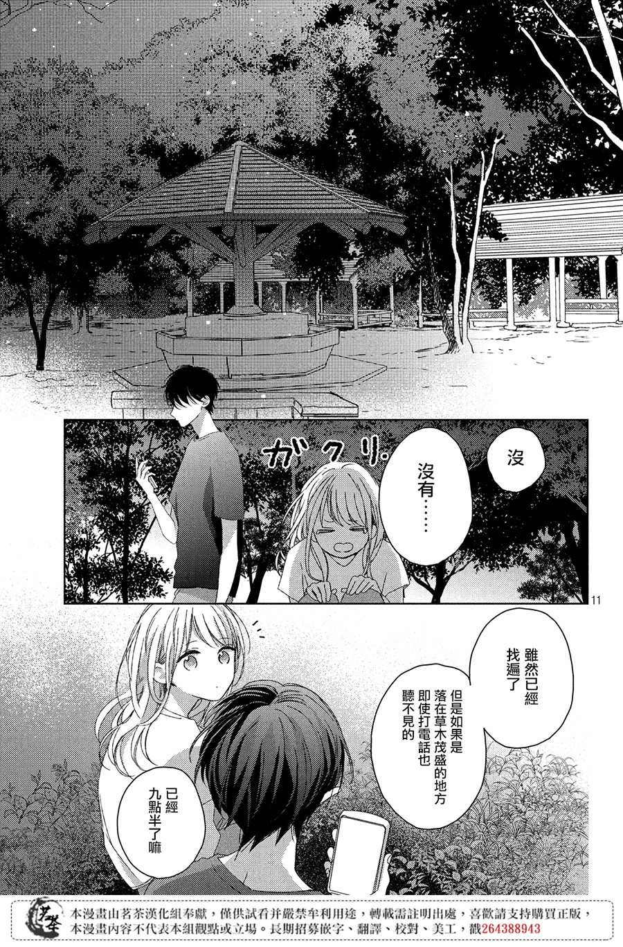 《他们的日常微微苦涩》漫画最新章节第8话免费下拉式在线观看章节第【11】张图片