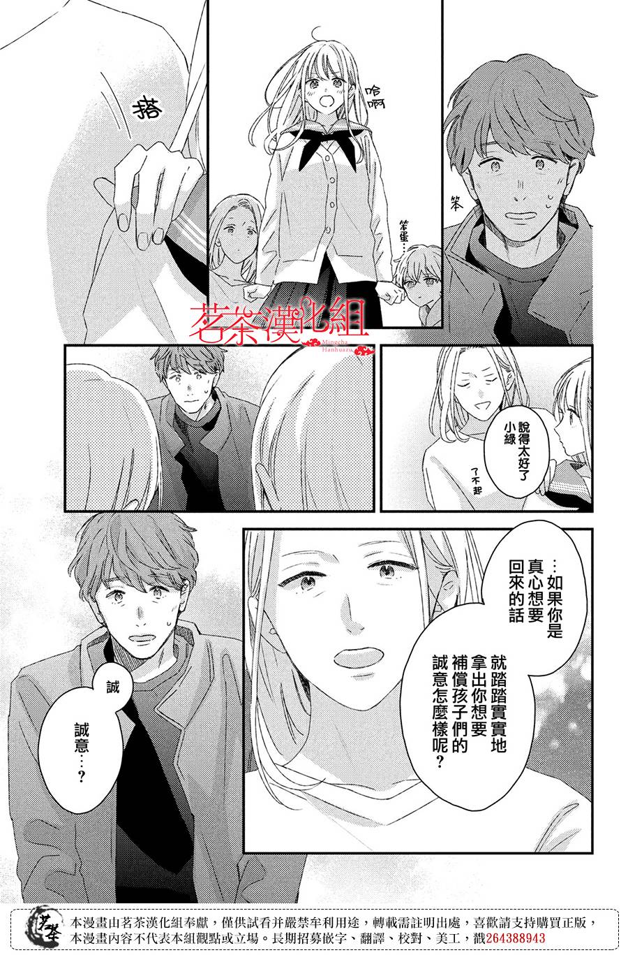 《他们的日常微微苦涩》漫画最新章节第26话免费下拉式在线观看章节第【23】张图片