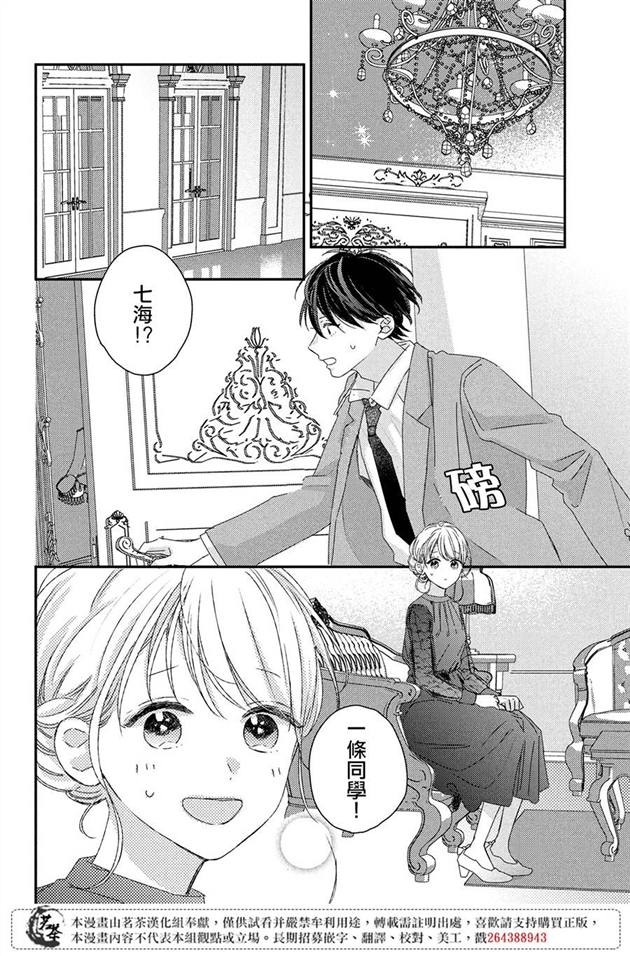 《他们的日常微微苦涩》漫画最新章节第19话免费下拉式在线观看章节第【36】张图片