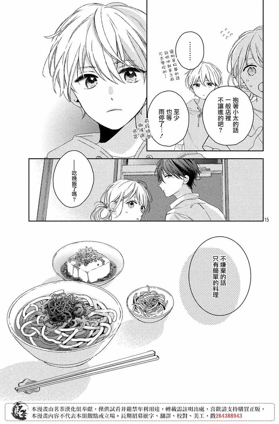 《他们的日常微微苦涩》漫画最新章节第6话免费下拉式在线观看章节第【15】张图片