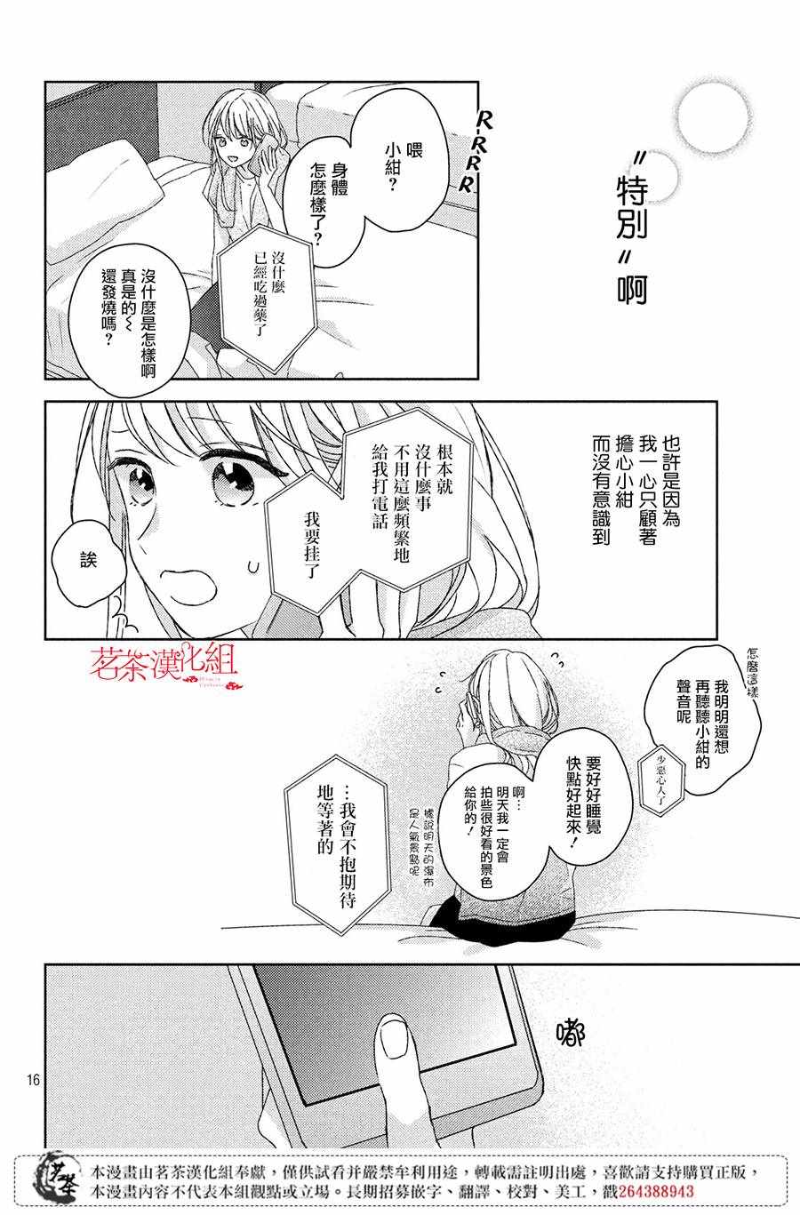 《他们的日常微微苦涩》漫画最新章节第7话免费下拉式在线观看章节第【16】张图片