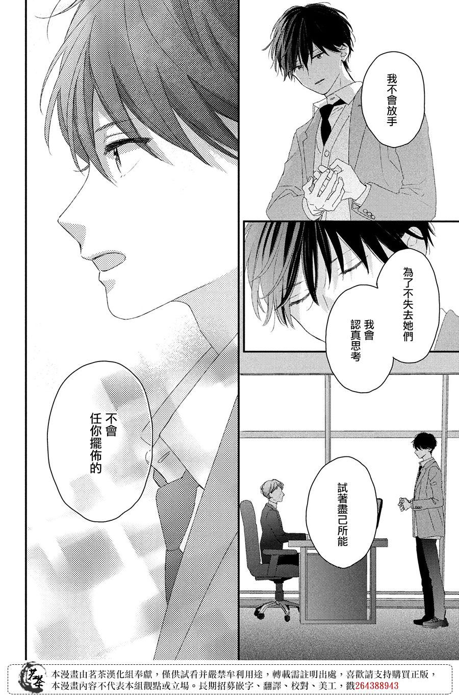 《他们的日常微微苦涩》漫画最新章节第24话免费下拉式在线观看章节第【20】张图片