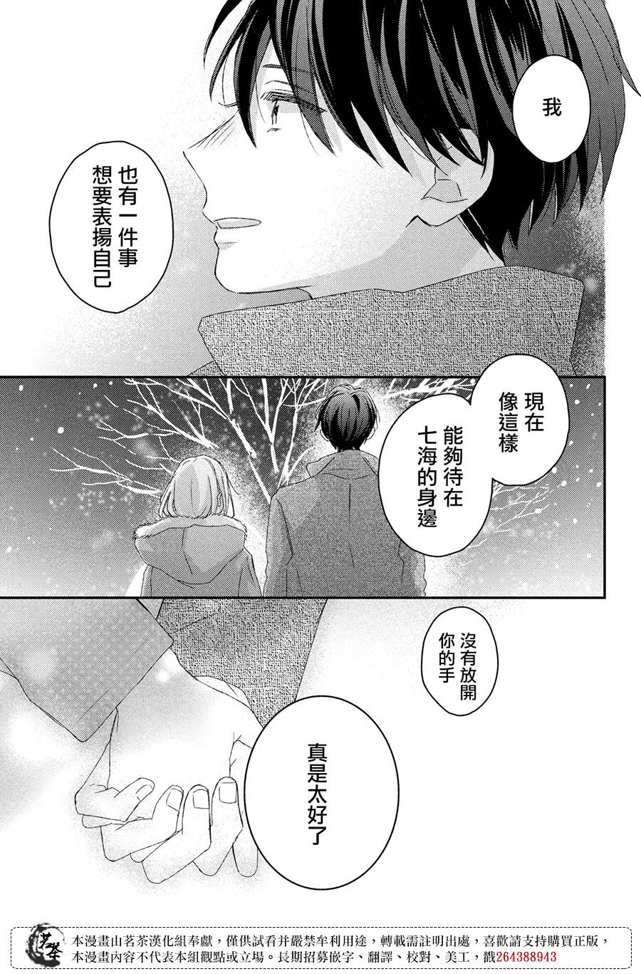 《他们的日常微微苦涩》漫画最新章节第27话 最终话免费下拉式在线观看章节第【31】张图片