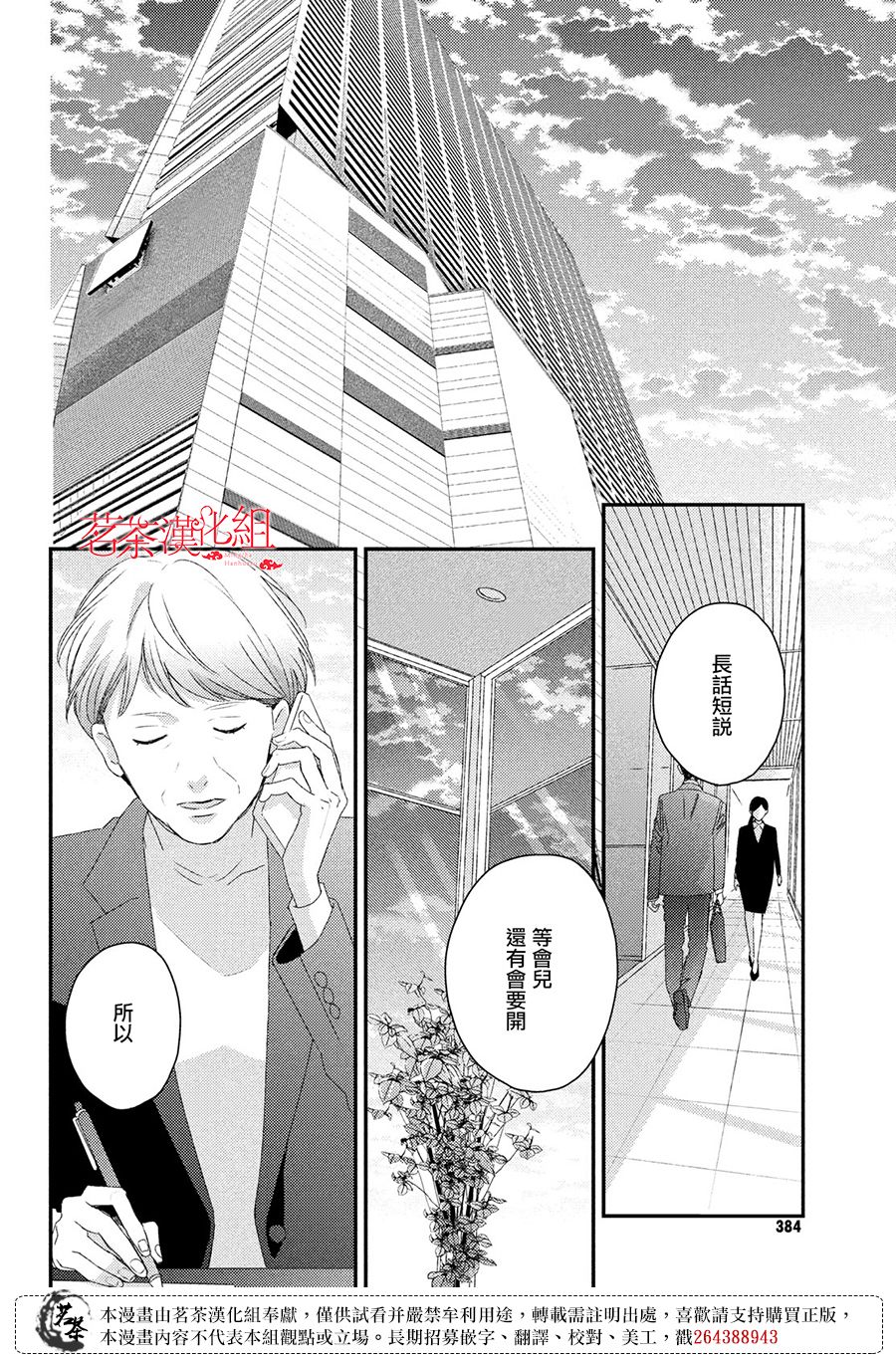 《他们的日常微微苦涩》漫画最新章节第24话免费下拉式在线观看章节第【16】张图片