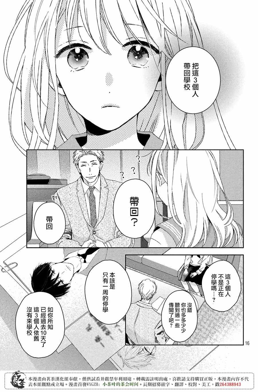 《他们的日常微微苦涩》漫画最新章节第1话免费下拉式在线观看章节第【16】张图片