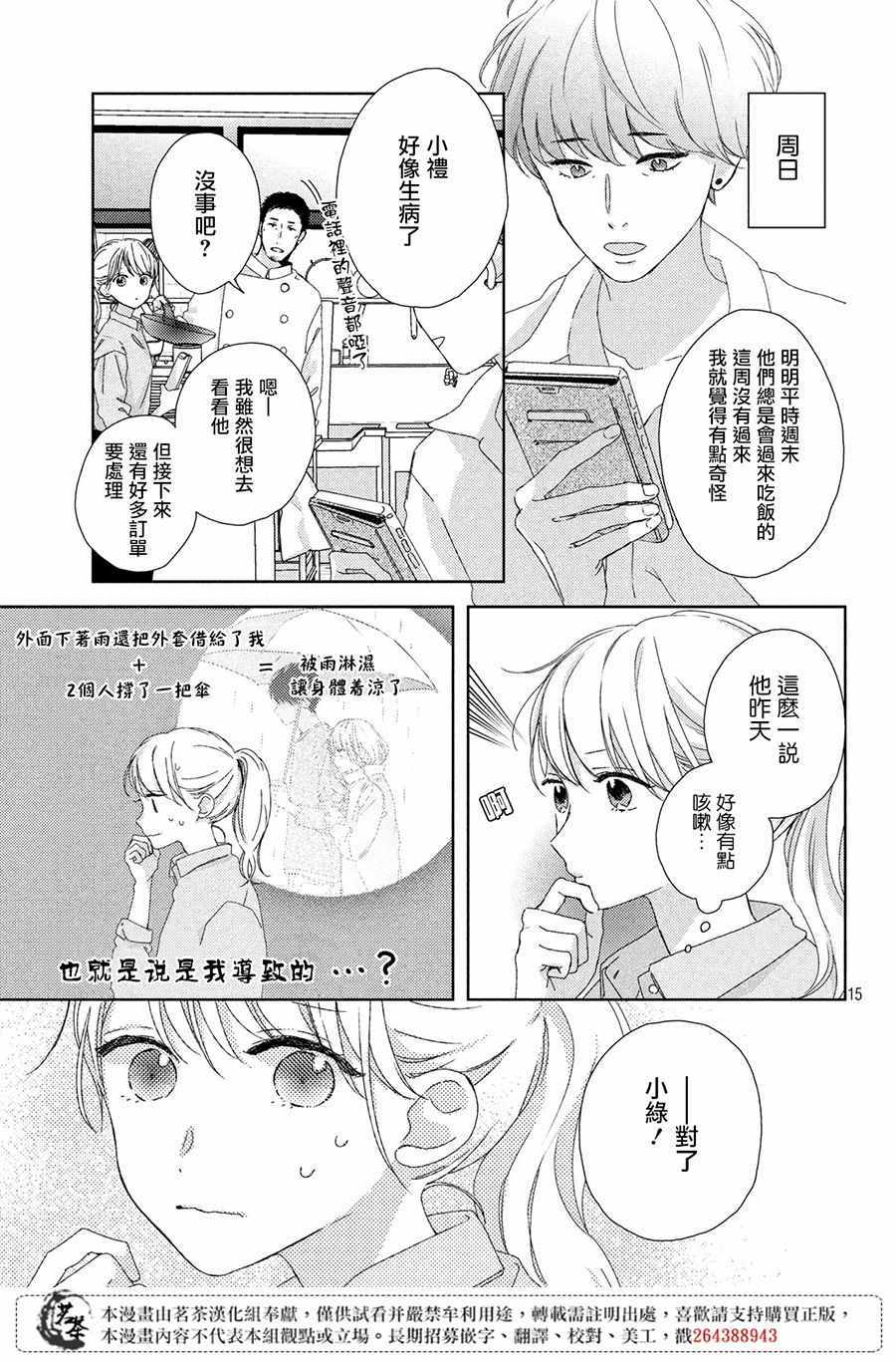 《他们的日常微微苦涩》漫画最新章节第3话免费下拉式在线观看章节第【15】张图片