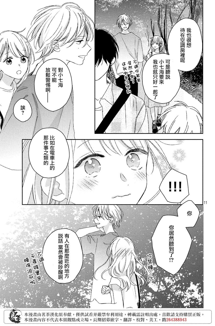 《他们的日常微微苦涩》漫画最新章节第14话免费下拉式在线观看章节第【11】张图片