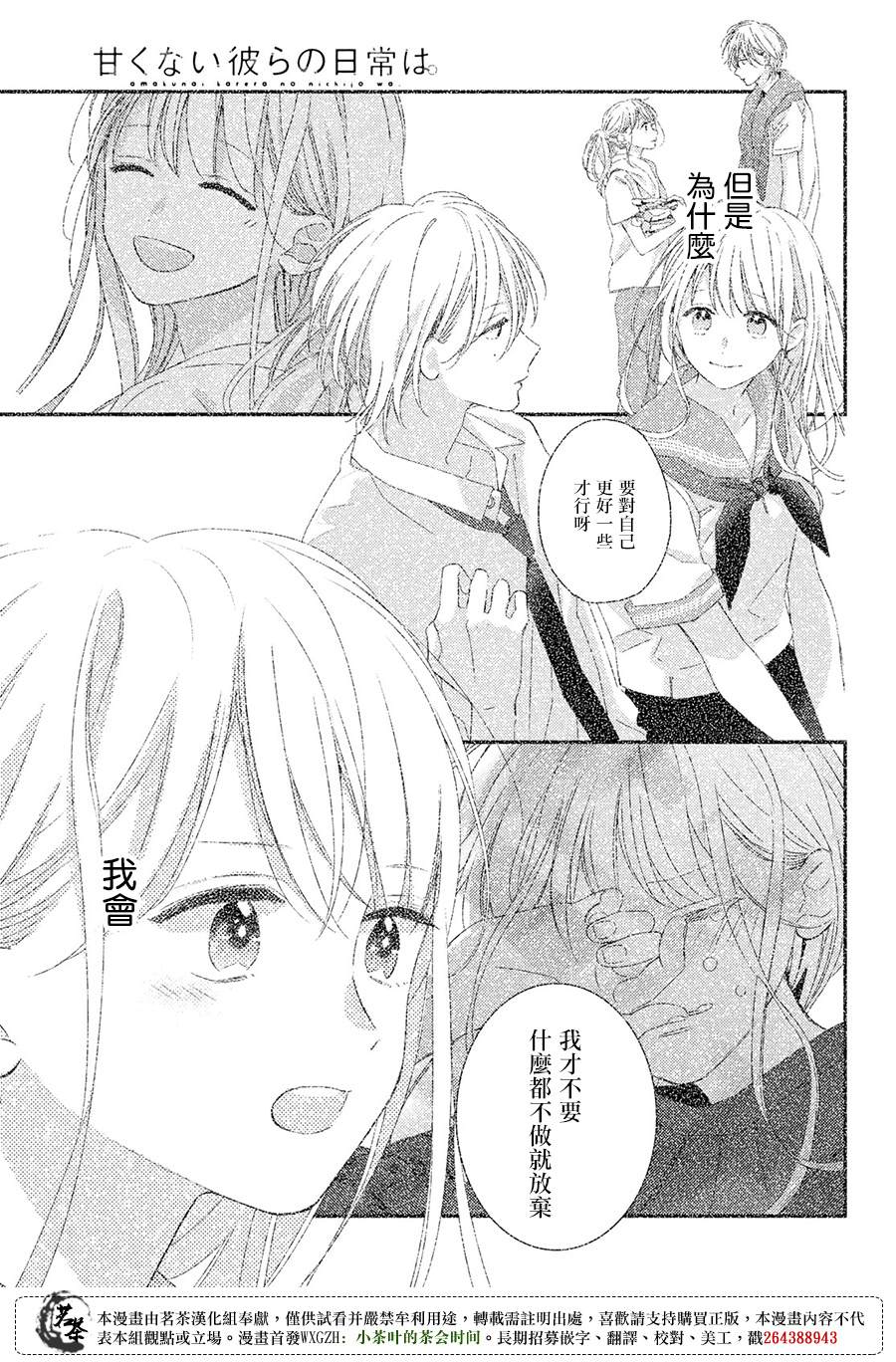 《他们的日常微微苦涩》漫画最新章节番外免费下拉式在线观看章节第【27】张图片