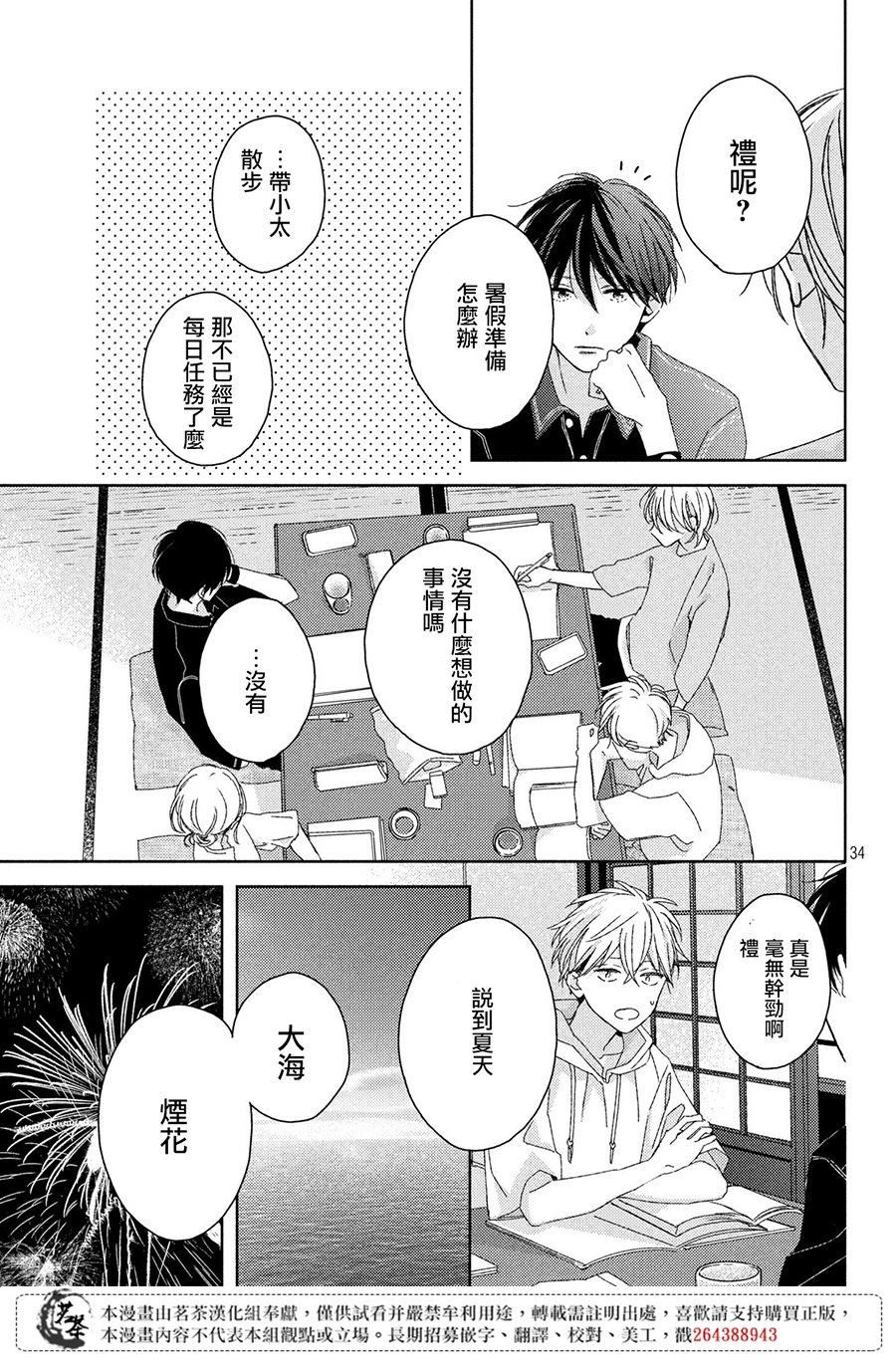 《他们的日常微微苦涩》漫画最新章节第9话免费下拉式在线观看章节第【35】张图片