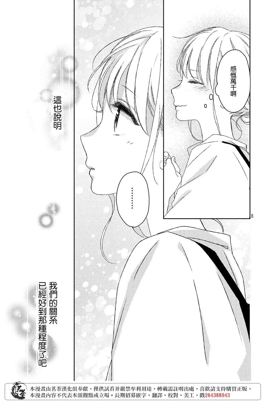 《他们的日常微微苦涩》漫画最新章节第9话免费下拉式在线观看章节第【9】张图片