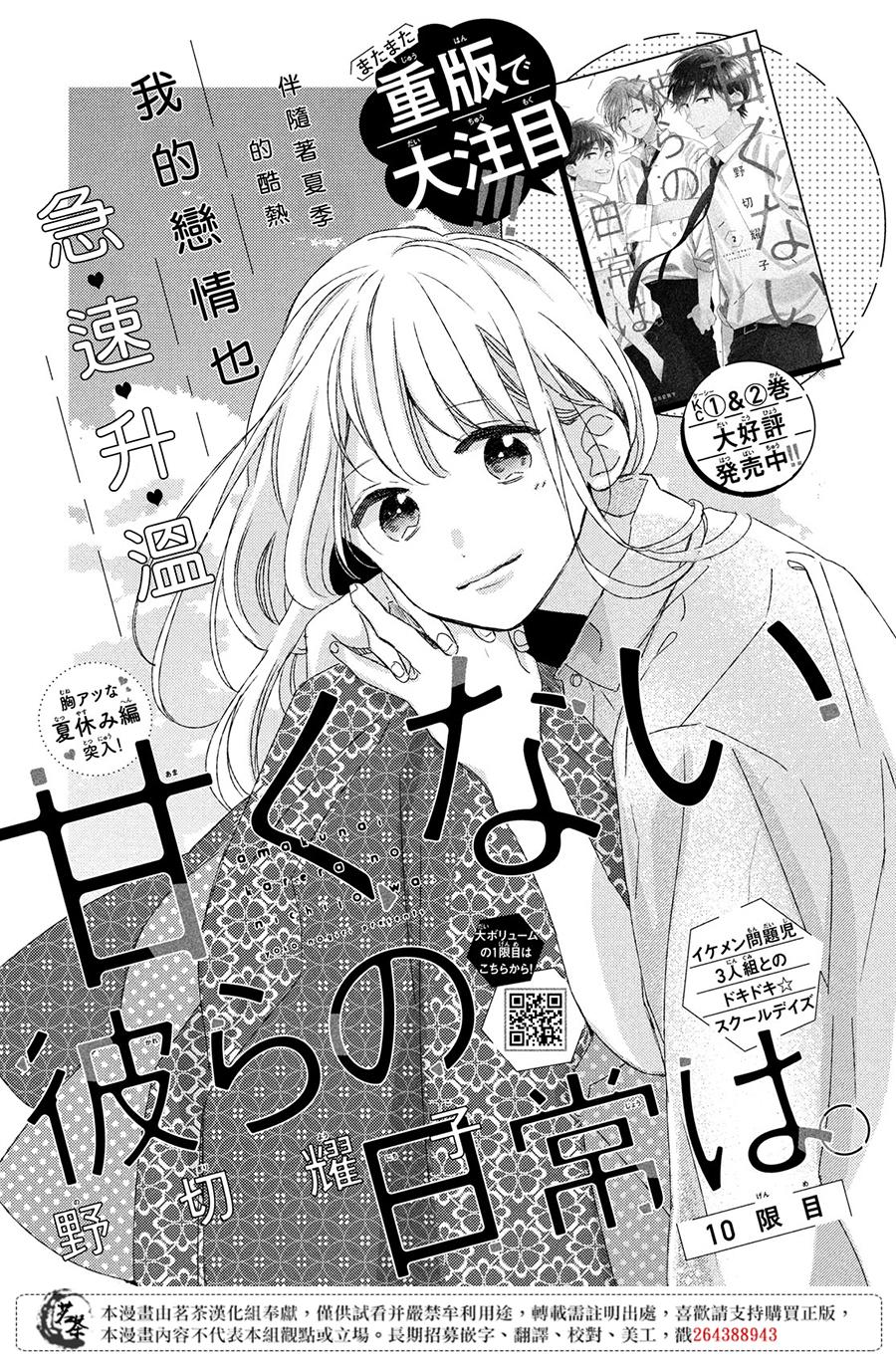 《他们的日常微微苦涩》漫画最新章节第10话免费下拉式在线观看章节第【1】张图片