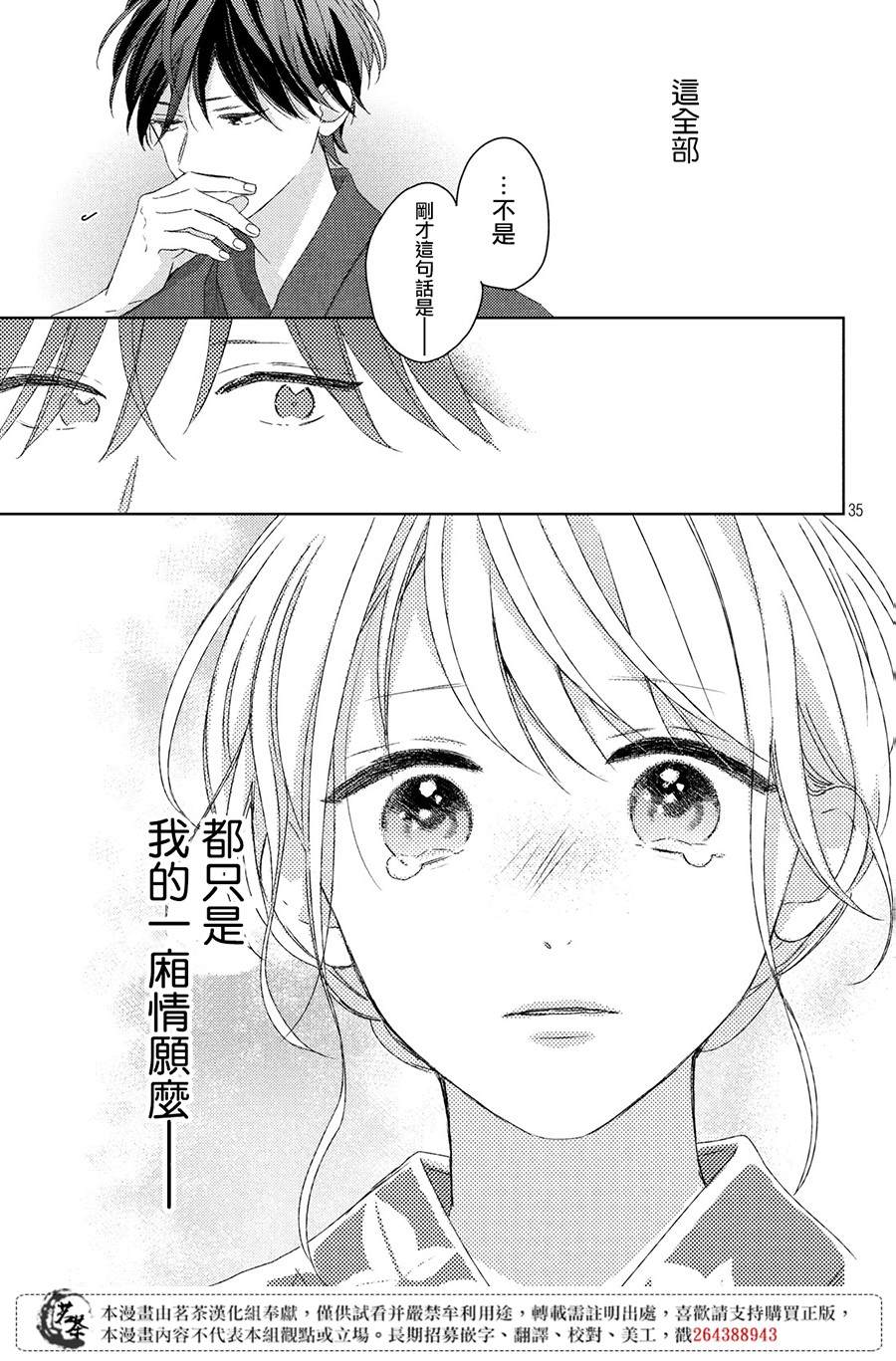 《他们的日常微微苦涩》漫画最新章节第12话免费下拉式在线观看章节第【35】张图片