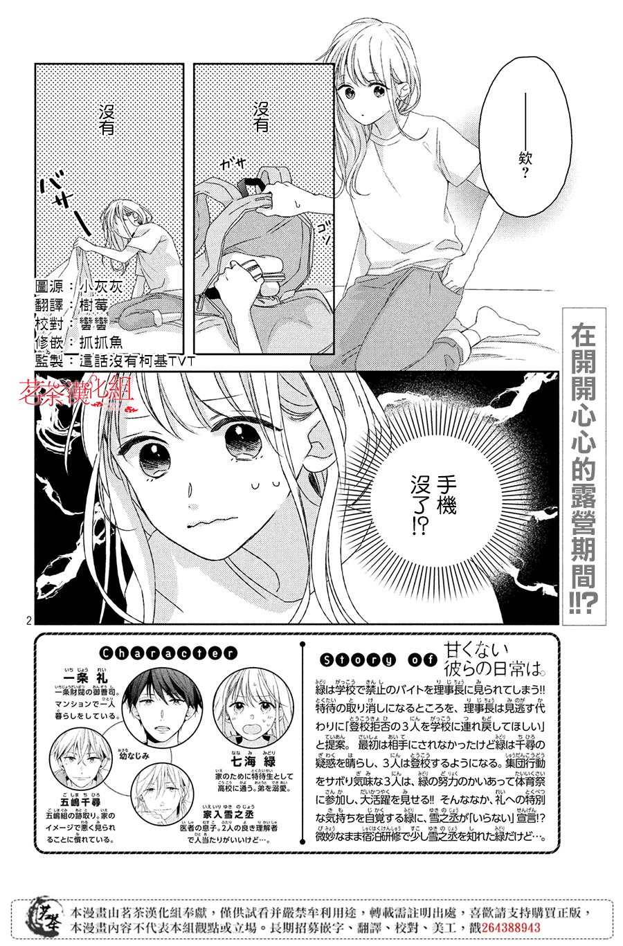 《他们的日常微微苦涩》漫画最新章节第8话免费下拉式在线观看章节第【2】张图片