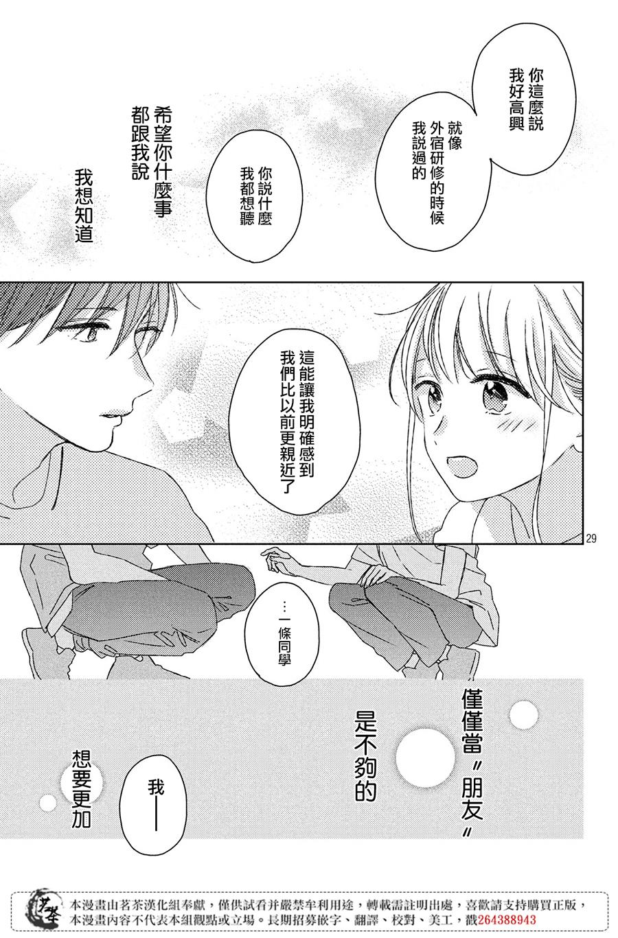 《他们的日常微微苦涩》漫画最新章节第10话免费下拉式在线观看章节第【29】张图片