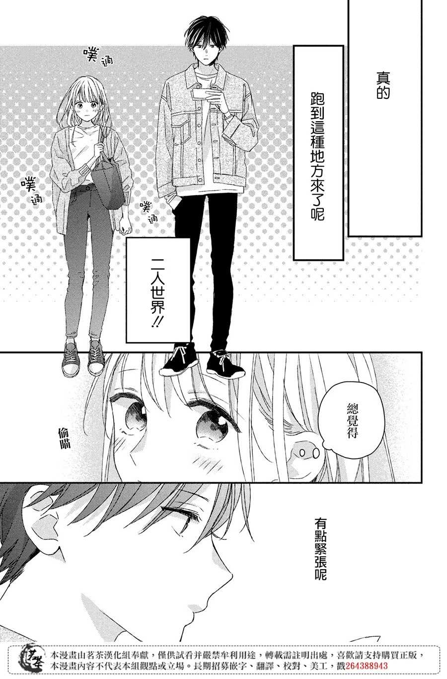 《他们的日常微微苦涩》漫画最新章节第18话免费下拉式在线观看章节第【11】张图片