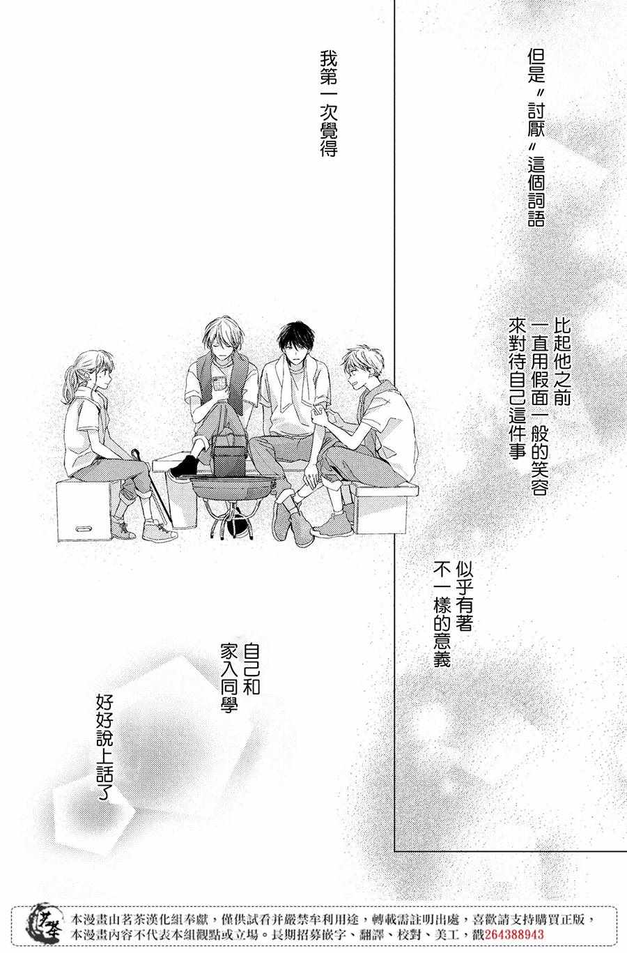 《他们的日常微微苦涩》漫画最新章节第7话免费下拉式在线观看章节第【36】张图片