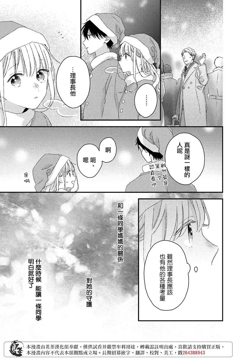 《他们的日常微微苦涩》漫画最新章节第27话 最终话免费下拉式在线观看章节第【17】张图片