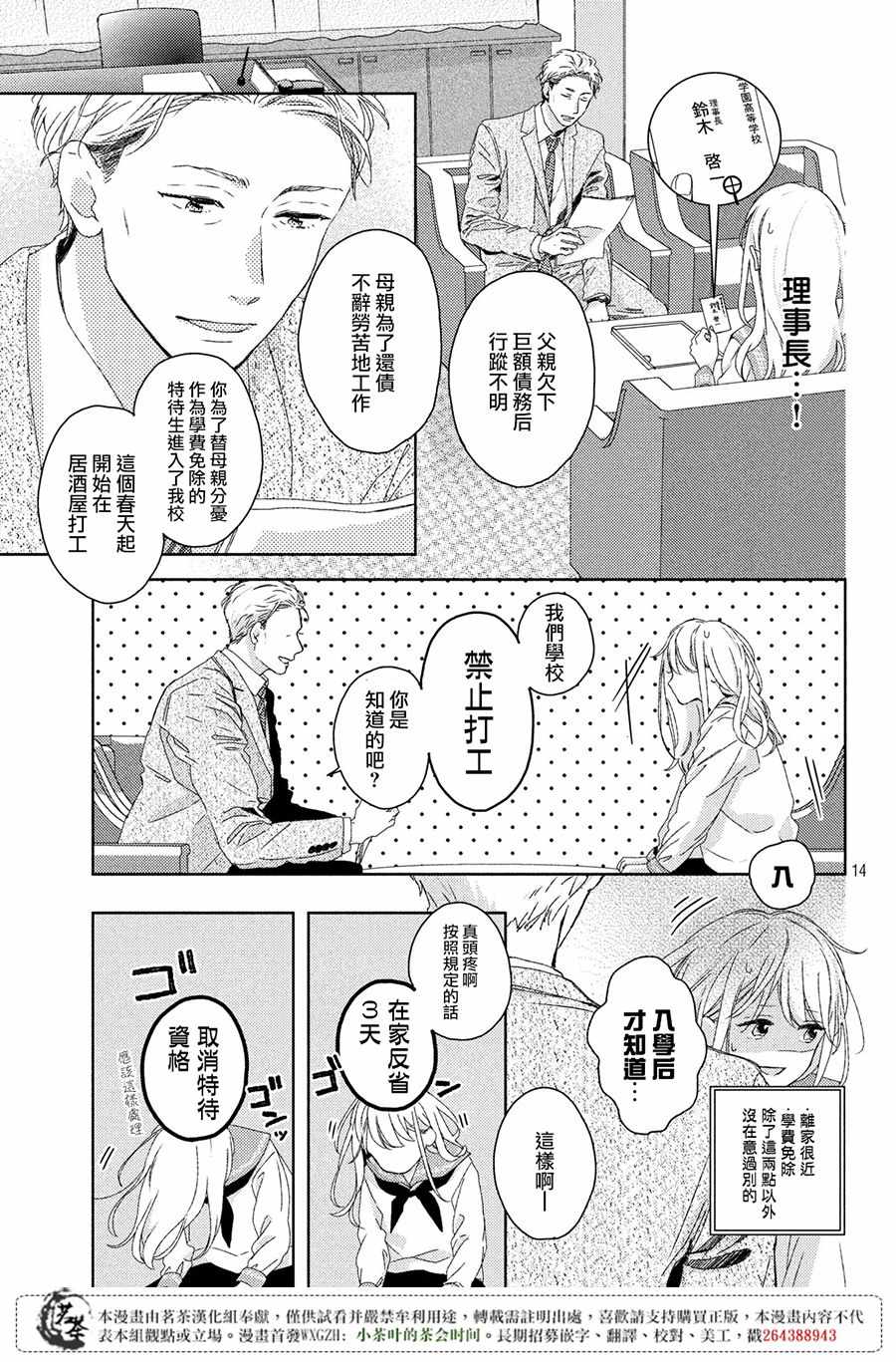 《他们的日常微微苦涩》漫画最新章节第1话免费下拉式在线观看章节第【14】张图片