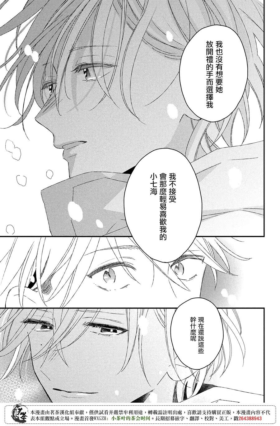 《他们的日常微微苦涩》漫画最新章节番外免费下拉式在线观看章节第【33】张图片