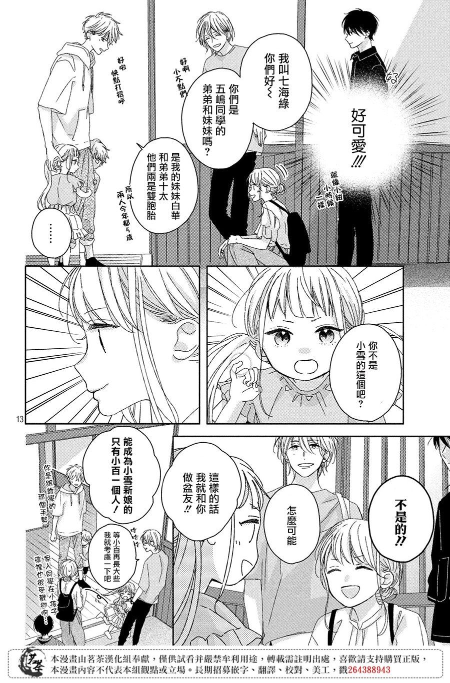 《他们的日常微微苦涩》漫画最新章节第9话免费下拉式在线观看章节第【14】张图片