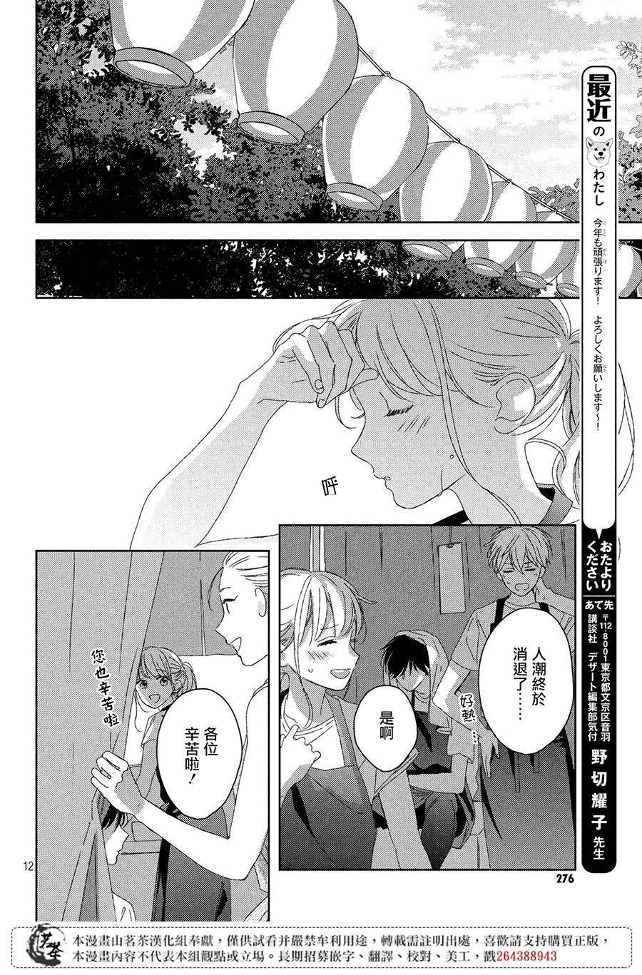 《他们的日常微微苦涩》漫画最新章节第11话免费下拉式在线观看章节第【12】张图片