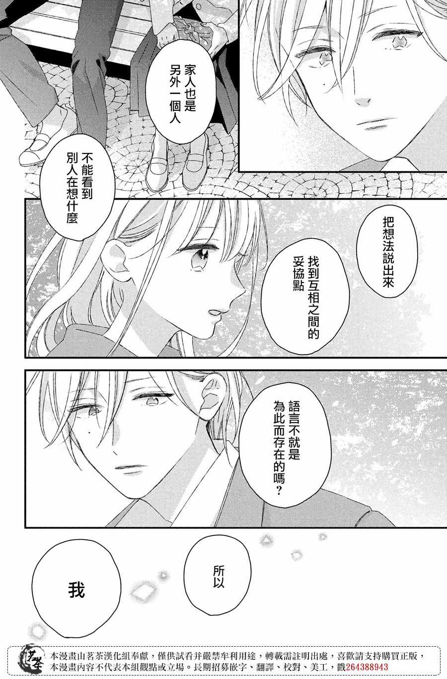 《他们的日常微微苦涩》漫画最新章节第21话免费下拉式在线观看章节第【30】张图片