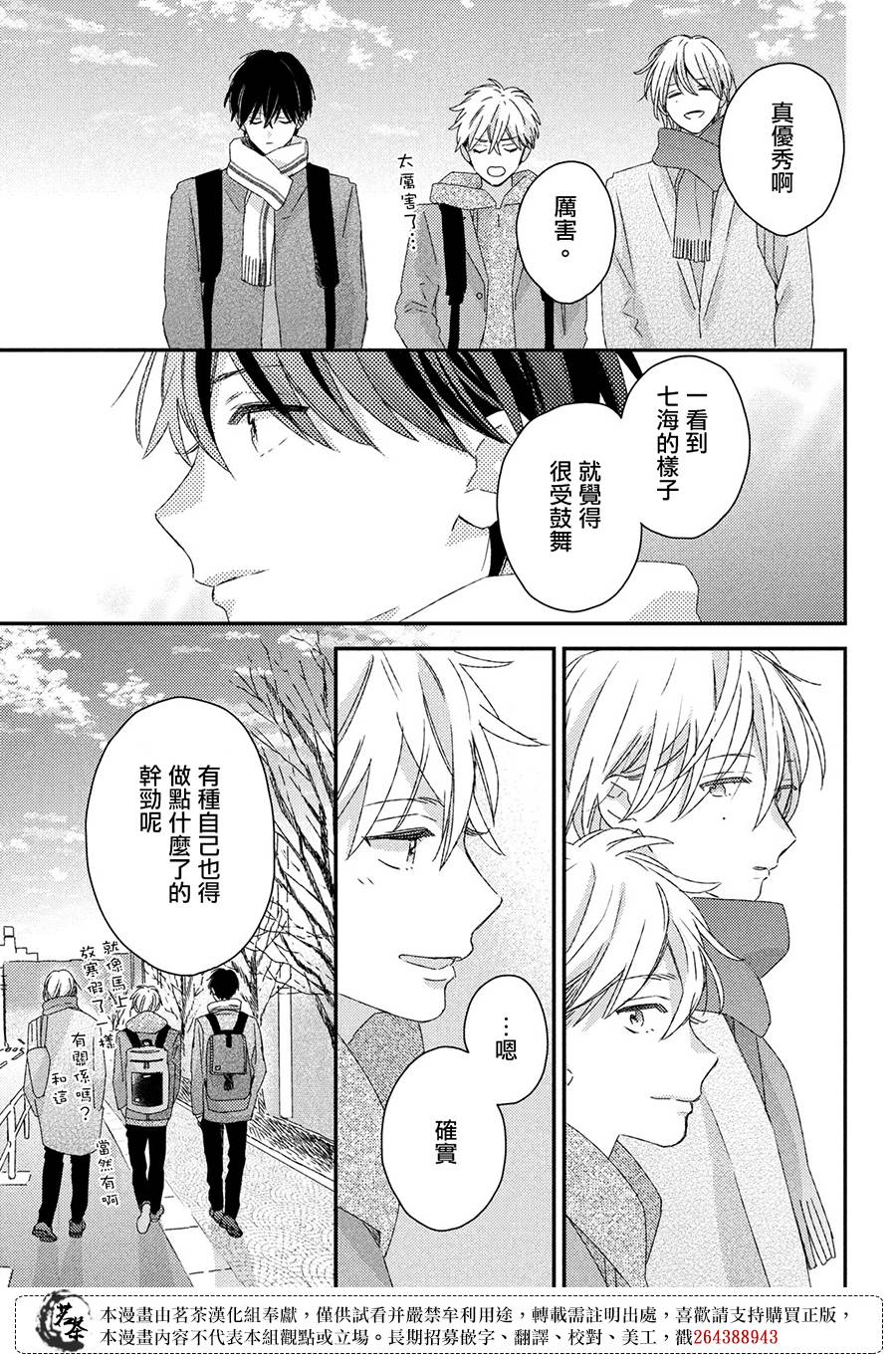 《他们的日常微微苦涩》漫画最新章节第27话 最终话免费下拉式在线观看章节第【11】张图片