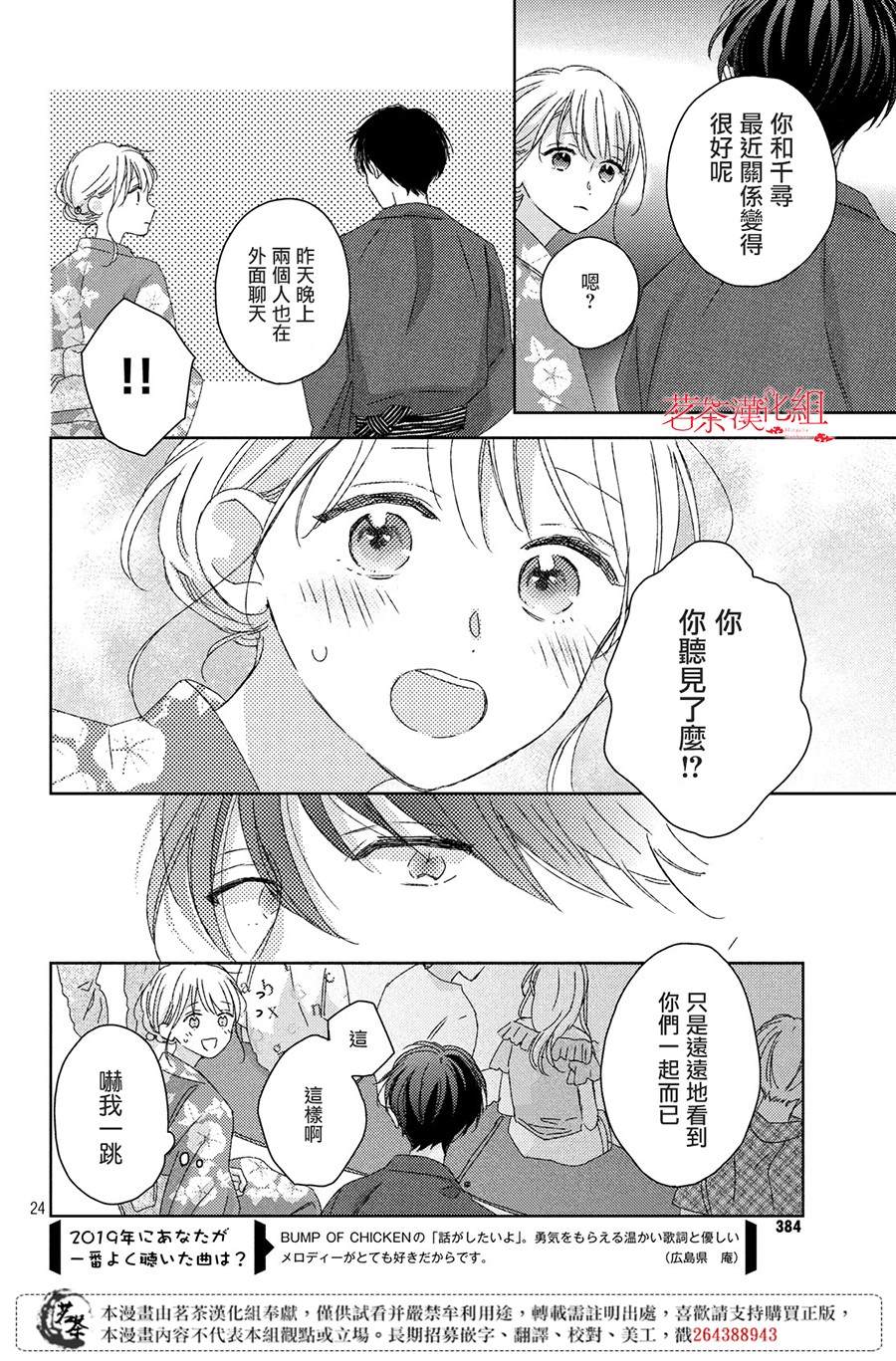 《他们的日常微微苦涩》漫画最新章节第12话免费下拉式在线观看章节第【24】张图片