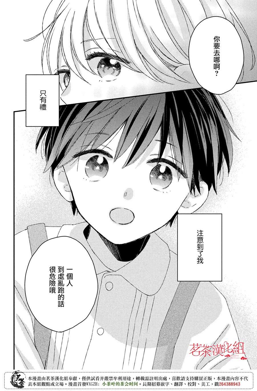 《他们的日常微微苦涩》漫画最新章节番外免费下拉式在线观看章节第【8】张图片