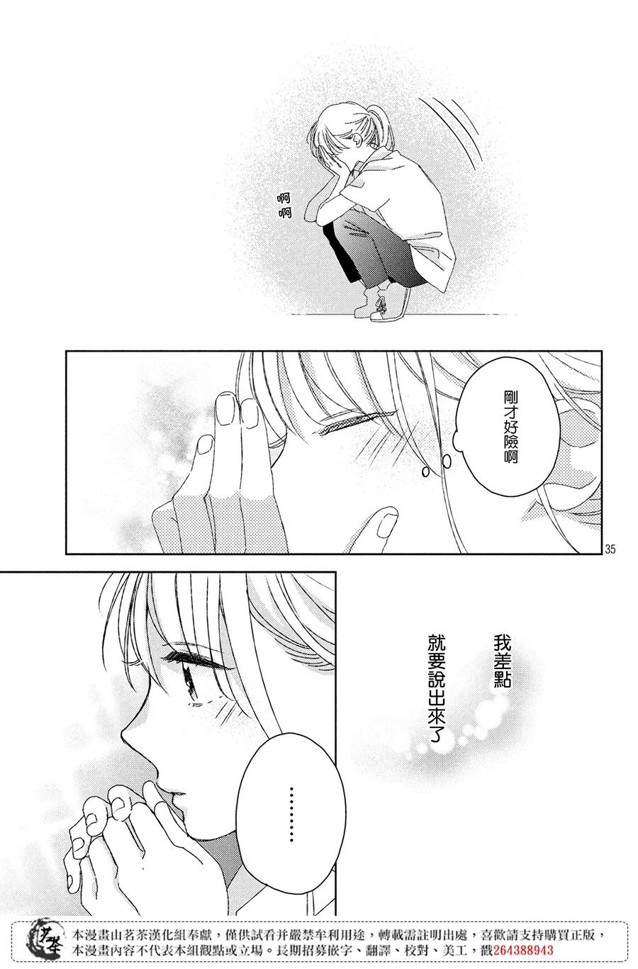 《他们的日常微微苦涩》漫画最新章节第10话免费下拉式在线观看章节第【35】张图片