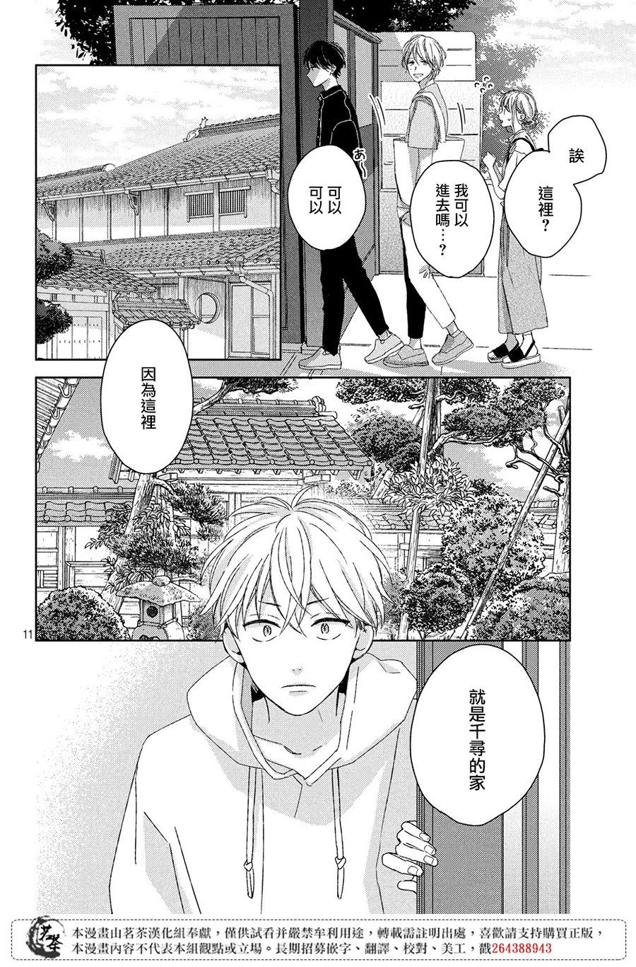 《他们的日常微微苦涩》漫画最新章节第9话免费下拉式在线观看章节第【12】张图片