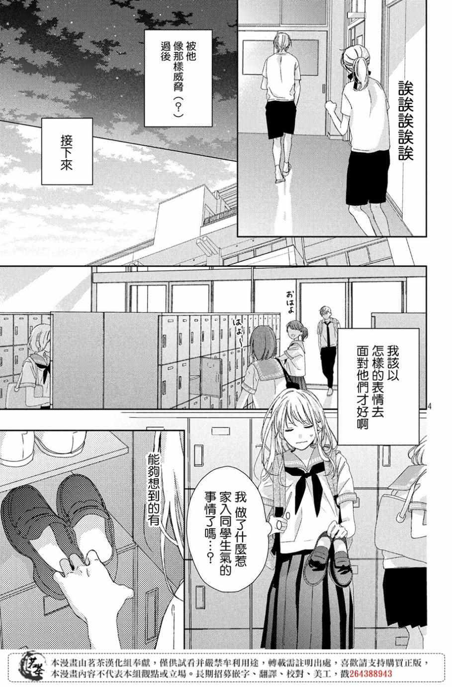 《他们的日常微微苦涩》漫画最新章节第5话免费下拉式在线观看章节第【5】张图片