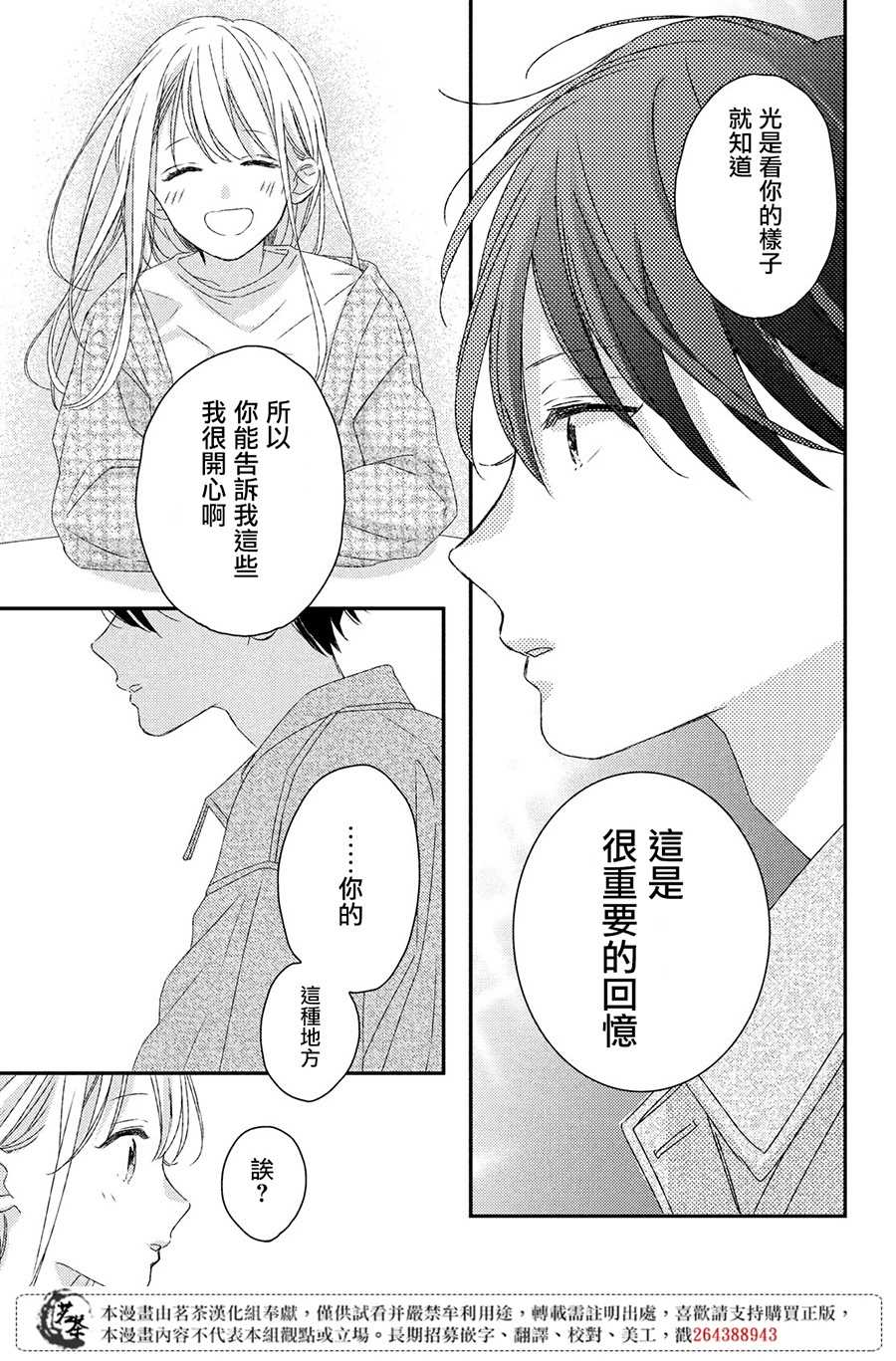 《他们的日常微微苦涩》漫画最新章节第18话免费下拉式在线观看章节第【27】张图片