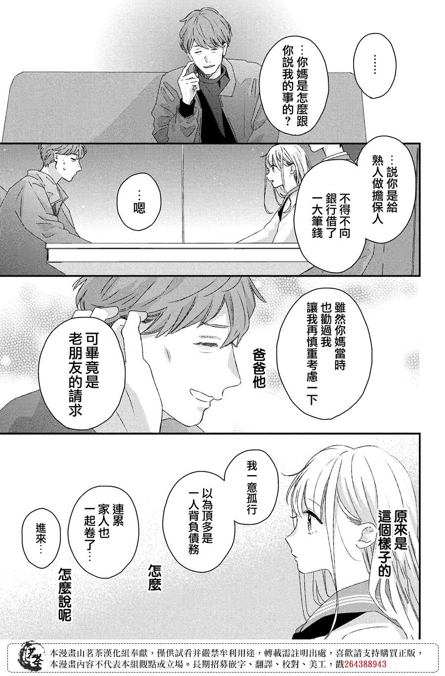 《他们的日常微微苦涩》漫画最新章节第26话免费下拉式在线观看章节第【5】张图片