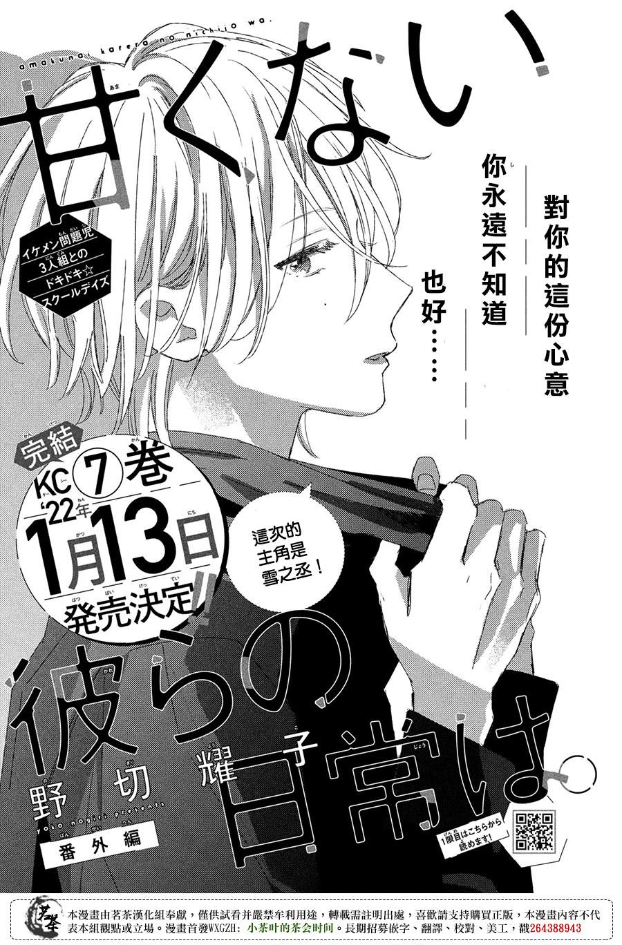 《他们的日常微微苦涩》漫画最新章节番外免费下拉式在线观看章节第【1】张图片