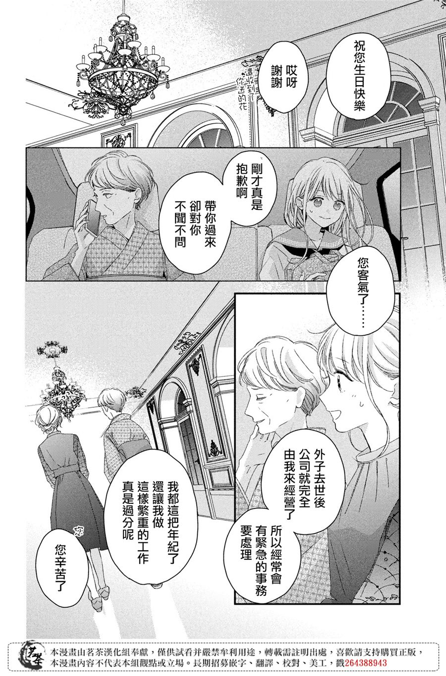 《他们的日常微微苦涩》漫画最新章节第20话免费下拉式在线观看章节第【4】张图片