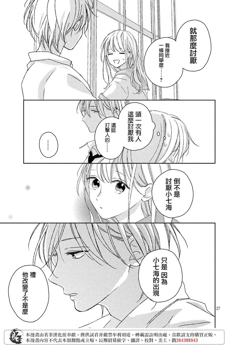 《他们的日常微微苦涩》漫画最新章节第15话免费下拉式在线观看章节第【27】张图片