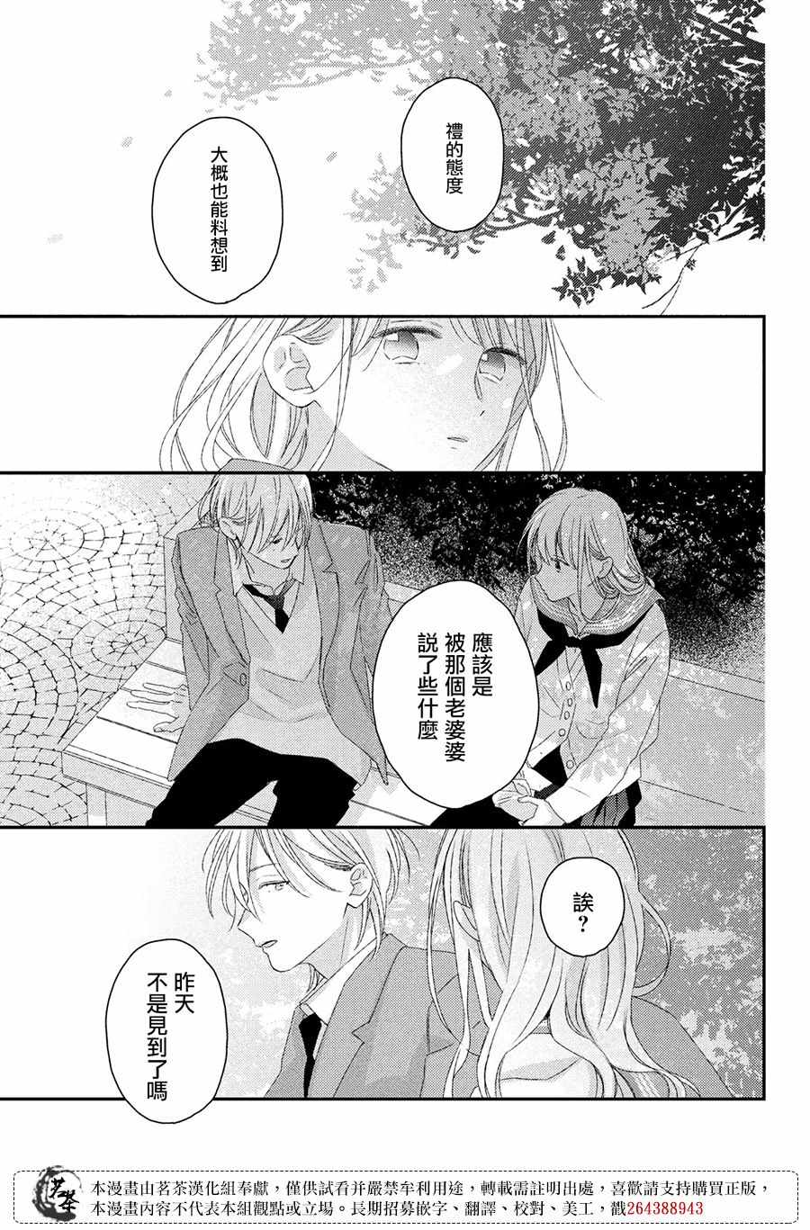 《他们的日常微微苦涩》漫画最新章节第21话免费下拉式在线观看章节第【27】张图片