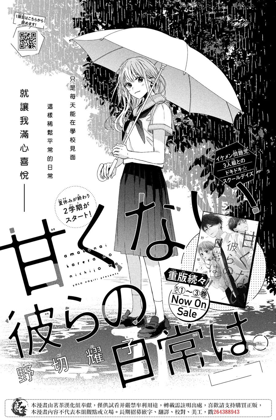 《他们的日常微微苦涩》漫画最新章节第15话免费下拉式在线观看章节第【1】张图片