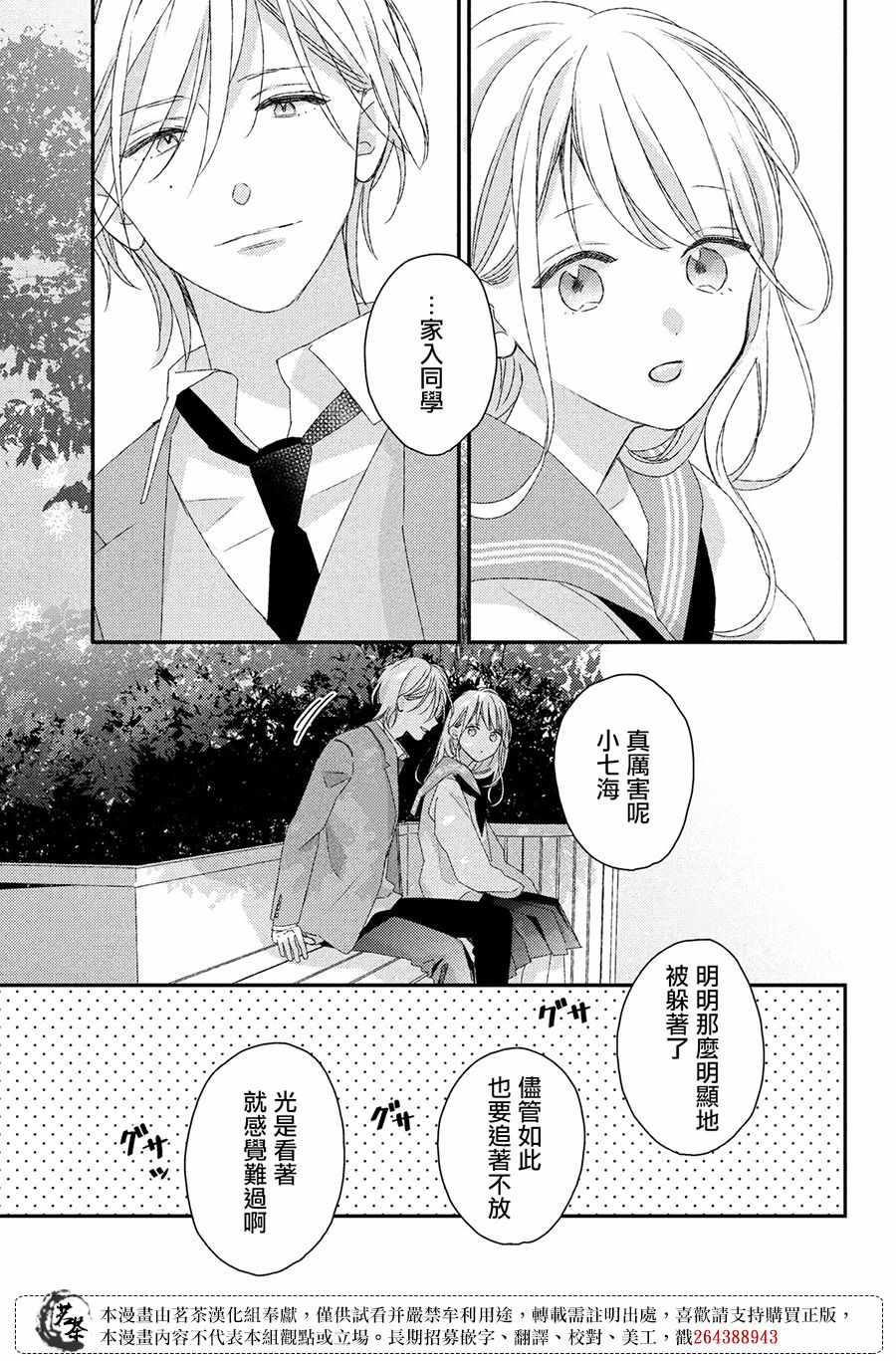 《他们的日常微微苦涩》漫画最新章节第21话免费下拉式在线观看章节第【17】张图片