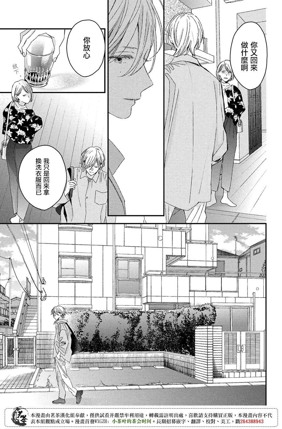 《他们的日常微微苦涩》漫画最新章节番外免费下拉式在线观看章节第【3】张图片