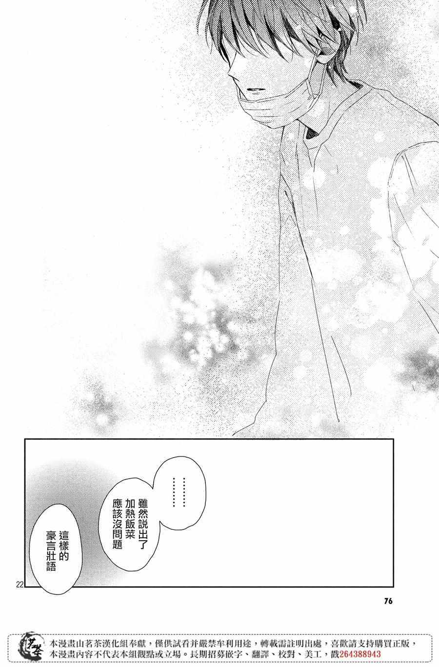 《他们的日常微微苦涩》漫画最新章节第3话免费下拉式在线观看章节第【22】张图片